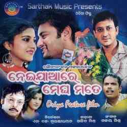 Nei Jaa Re Megha Mate-Sad Title